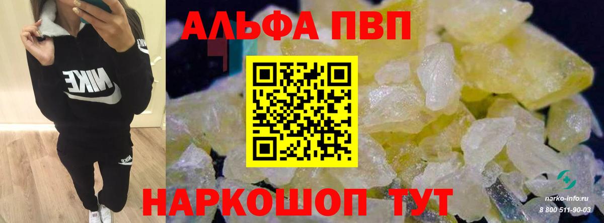 А ПВП кристаллы  Альфа ПВП кристаллы  Alpha-PVP кристаллы  Кизляр  APVP  Вход с VPN 