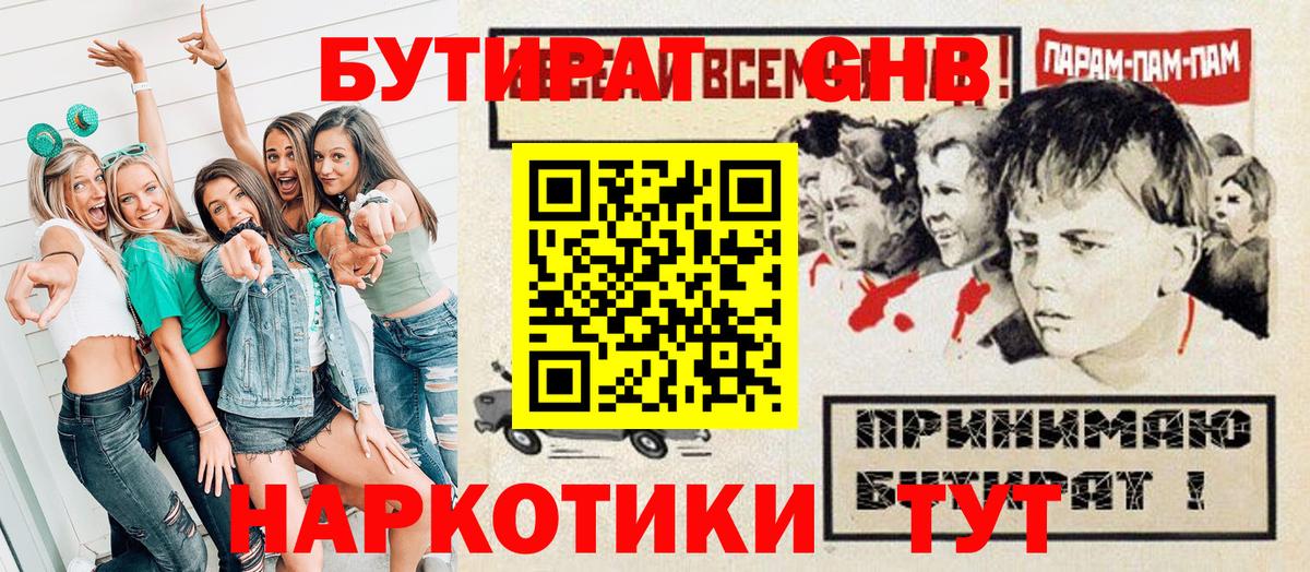 БУТИРАТ буратино Кизляр