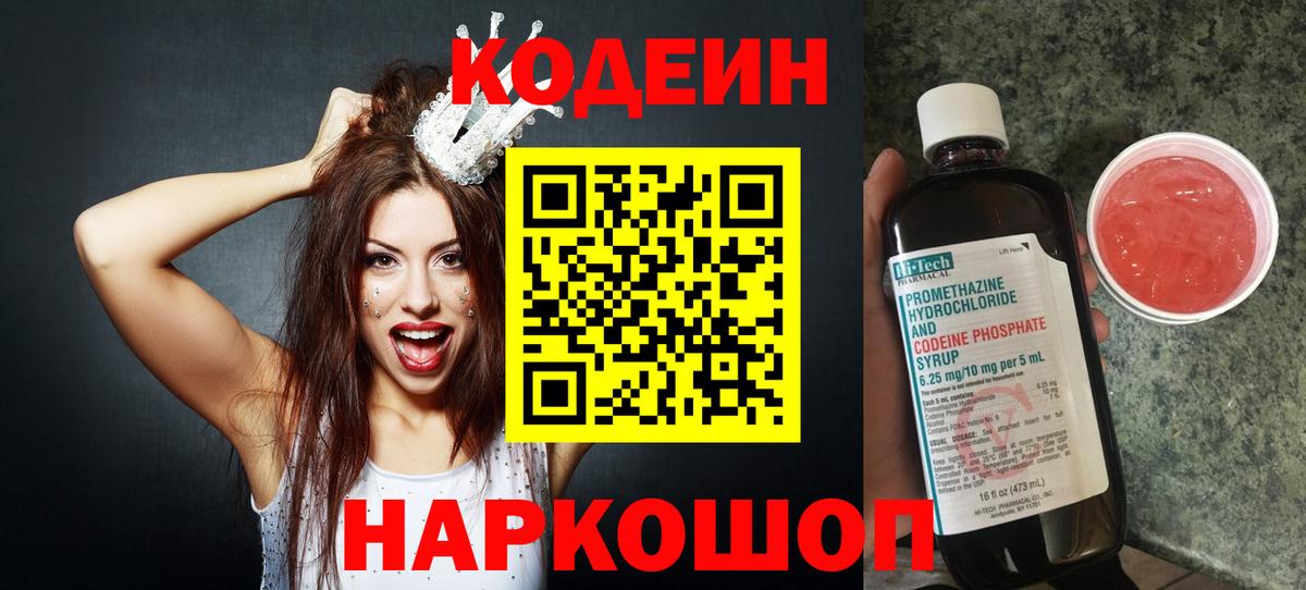 Кизляр  Кодеиновый сироп Lean Purple Drank  Вход с VPN 