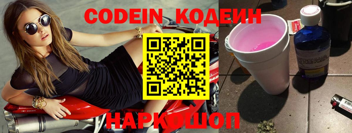 Codein Purple Drank Кизляр