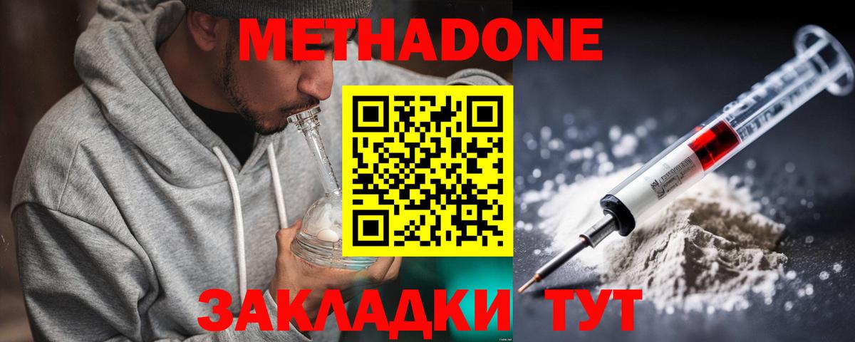 МЕТАДОН мёд  Вход с VPN  Кизляр 